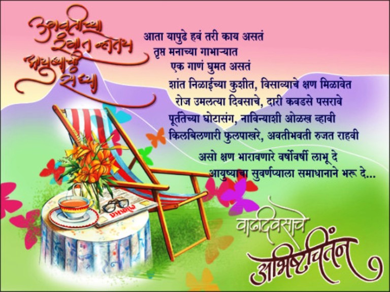 Birthday Wishes In Marathi