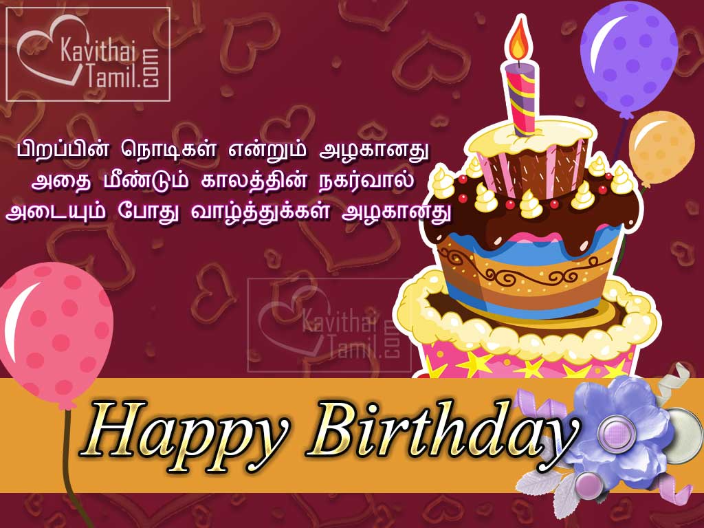 Birthday Wishes In Tamil