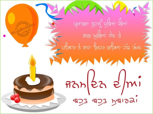 Birthday Wish In Punjabi