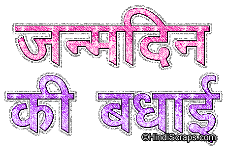 Happy Birthday In Hindi-wb2301