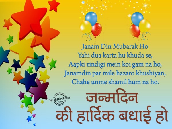 Janam Din Mubarak Ho-wb1009