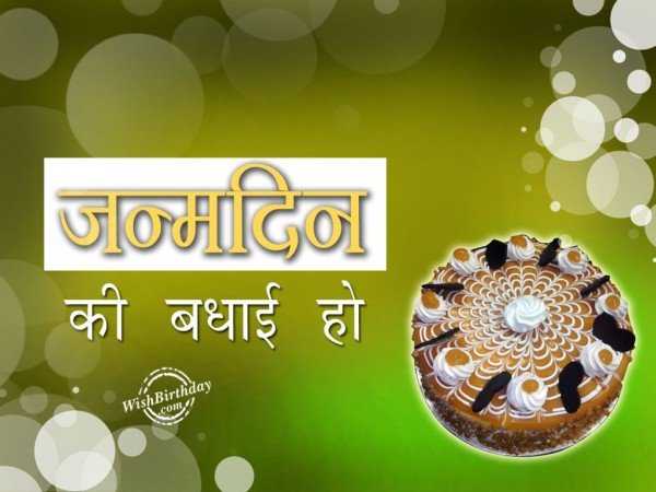 Janamdin Ki Badhai Ho Apko-wb1010