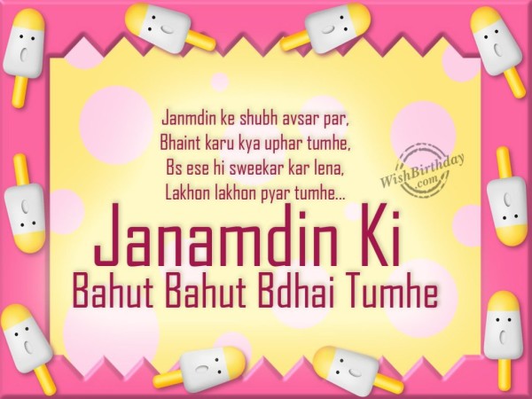 Janamdin Ki Bahut Bdhai Tumhe-wb1013