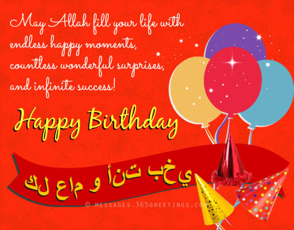 May Allah Filled Your Life With Endless Happy Moments-wb0808