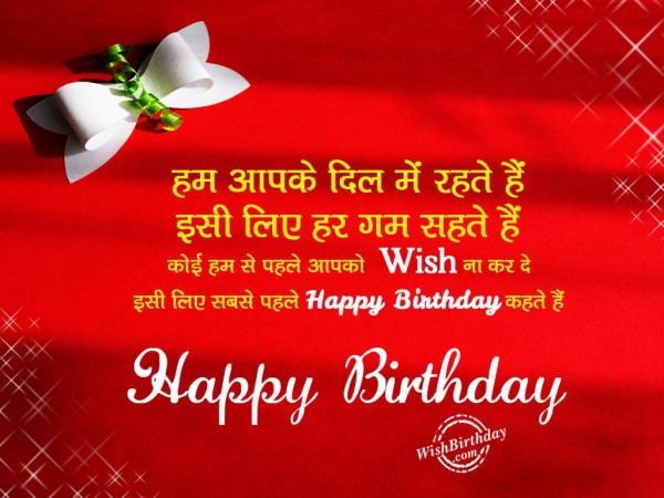 Sabse Pehle Happy Birthday Kehte Hain-wb1023