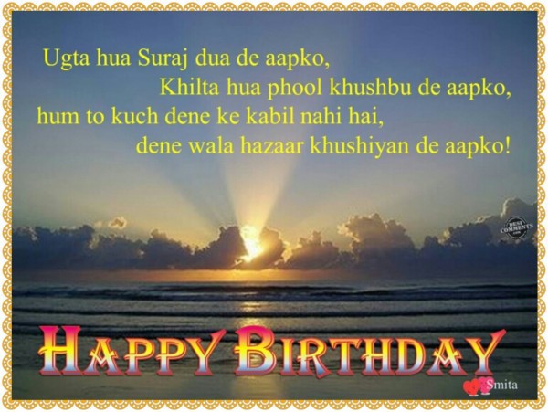 Ugta Hua Suraj Dua De Apko - Happy Birthday-wb5810
