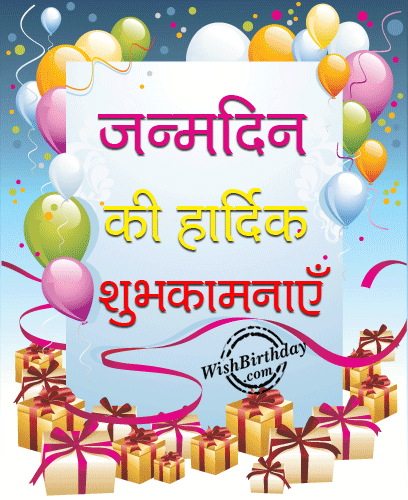 Happy Birthday - Hindi-wb0140593