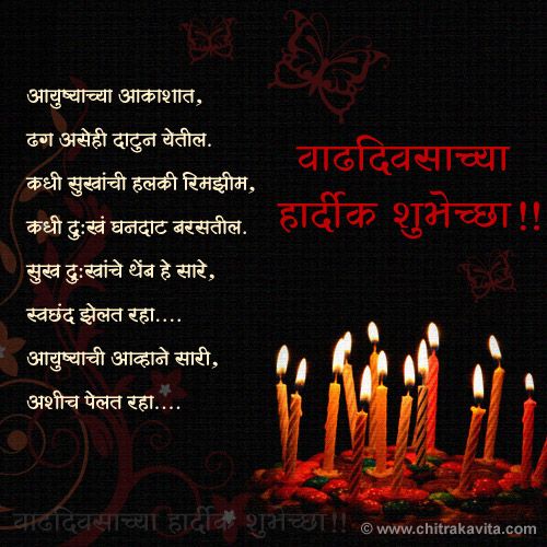 Sweet Birthday Wishes For U - Marathi