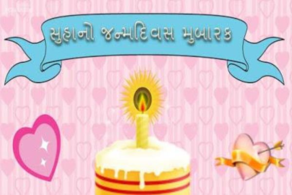 Sweet Birthday Wishes In Gujarati