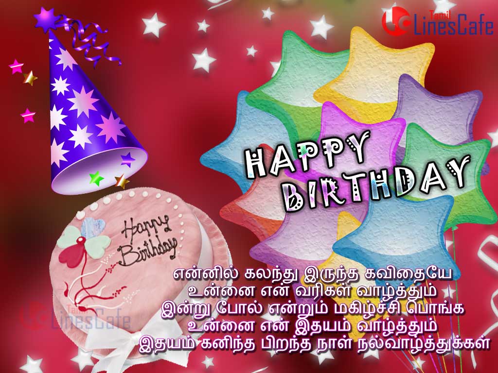 Birthday Wishes In Tamil - Page 2