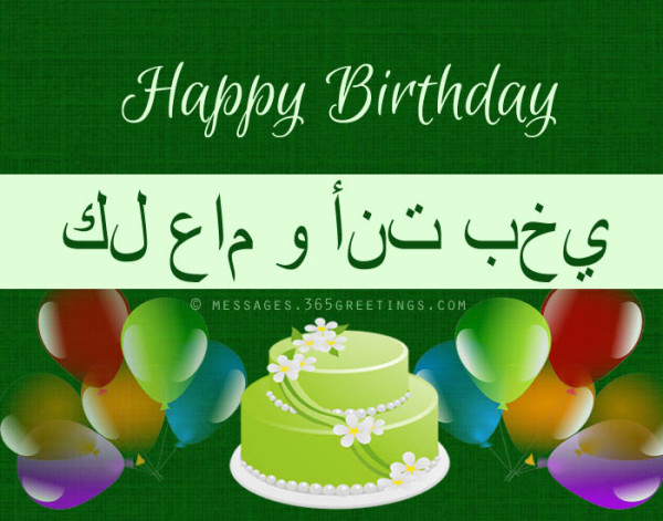 Balloon - Happy Birthday Arabic-wb1702