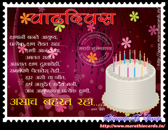 Best Wishes On Birthday - Marathi