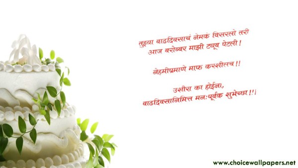 Best Wishes On Your Birthday - Marathi