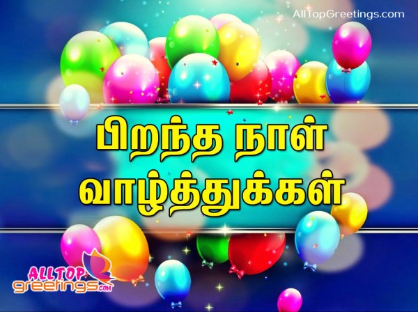 Birthday Image In Tamil