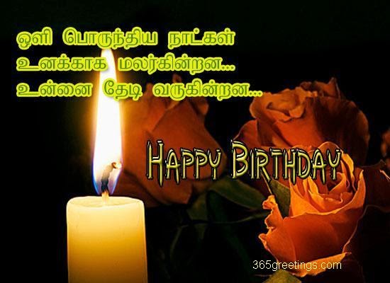 Birthday Image - Tamil