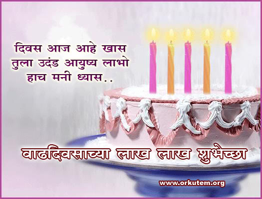 Birthday In Marathi