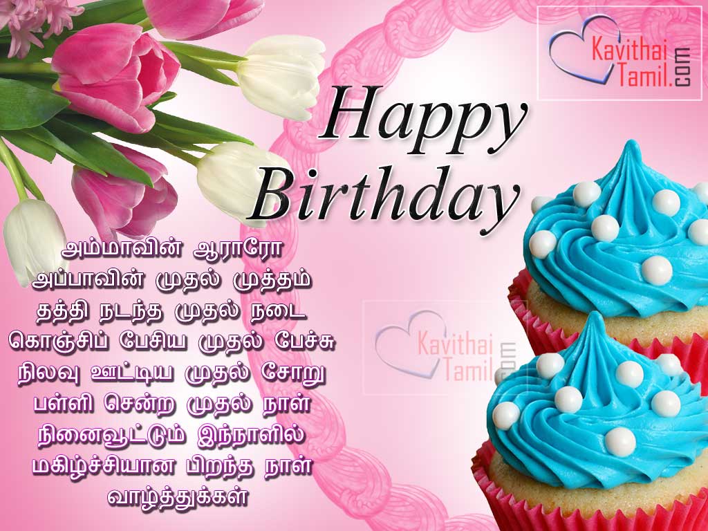Cupcakes For You – Happy Birthday In Tamil