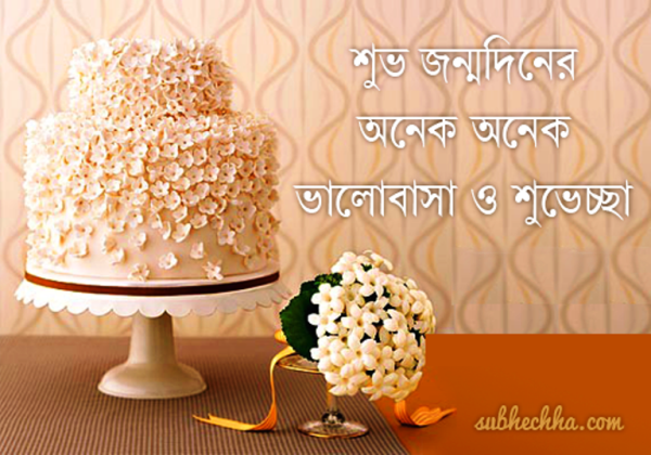 God Bless Happy Birthday In Bengali
