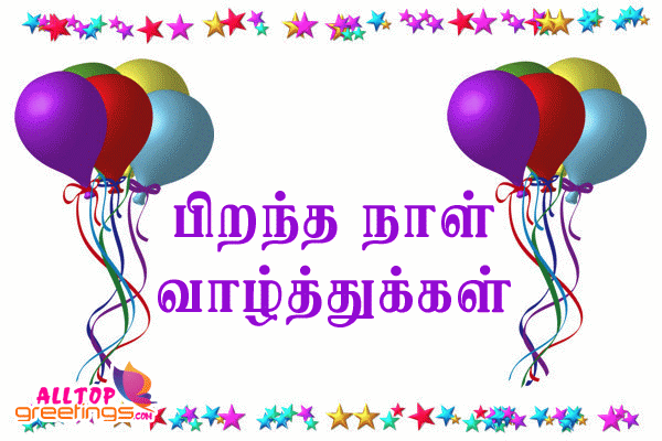Happy Birthday - Animated Pic In tamil