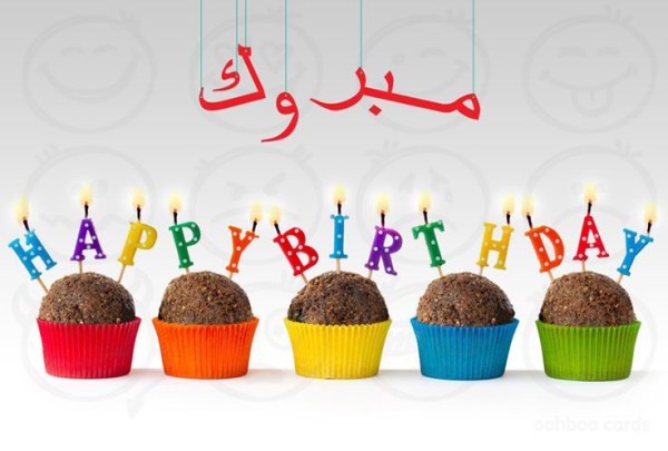 Happy Birthday - Arabic Pic-wb1728