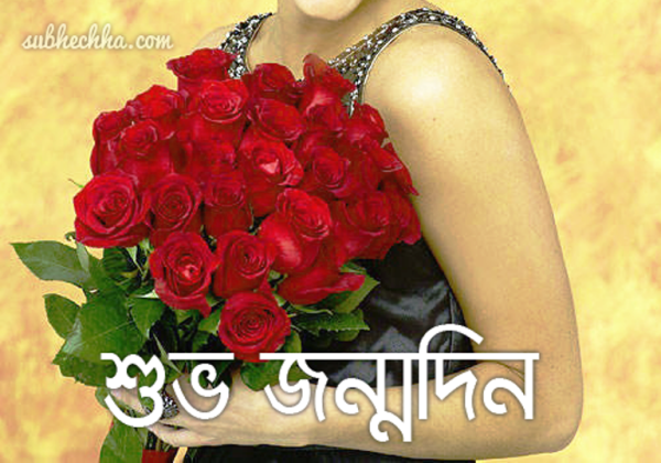 Happy Birthday - Bengali !