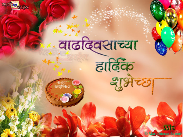 Happy Birthday - Best Wishes In Marathi