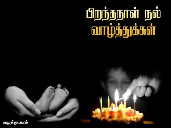 Happy Birthday Dear - Tamil