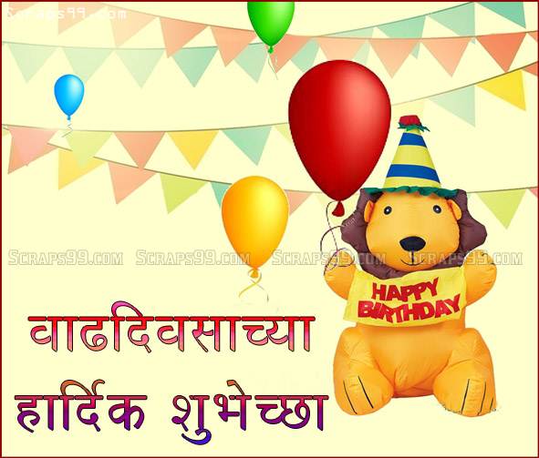 Happy Birthday Enjoy - Marathi