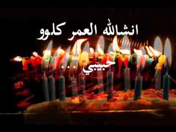 Happy Birthday In Arabic-wb1745