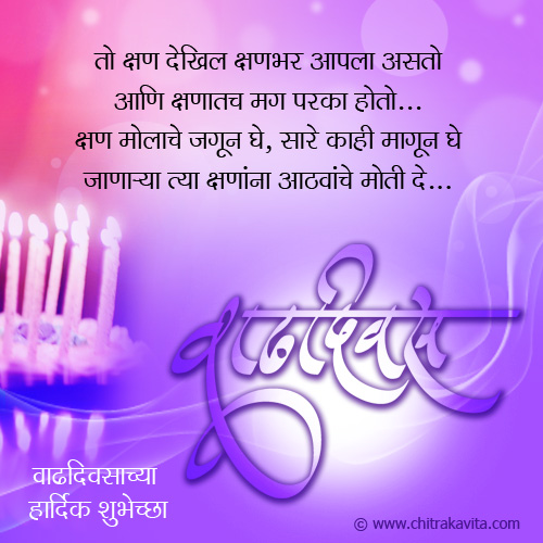 Happy Birthday In Marathi !!