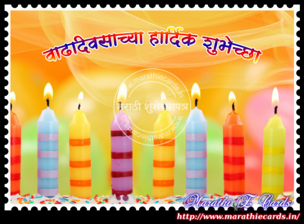 Happy Birthday In Marathi !