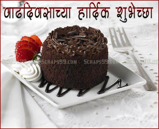 Happy Birthday - Marathi