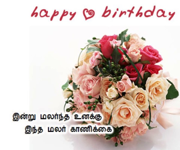 Happy Birthday - Tamil