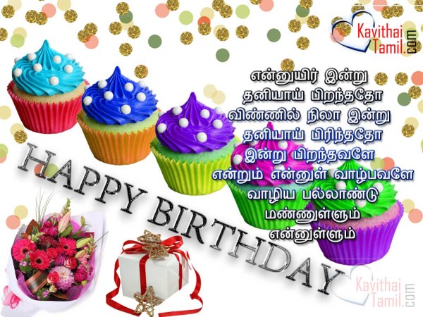 Happy Birthday With Gifts - Tamil
