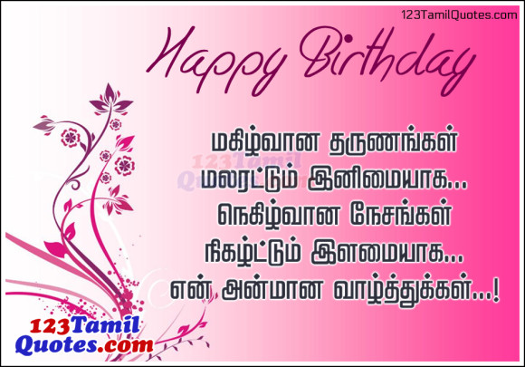Have A Great Birthday - Tamil