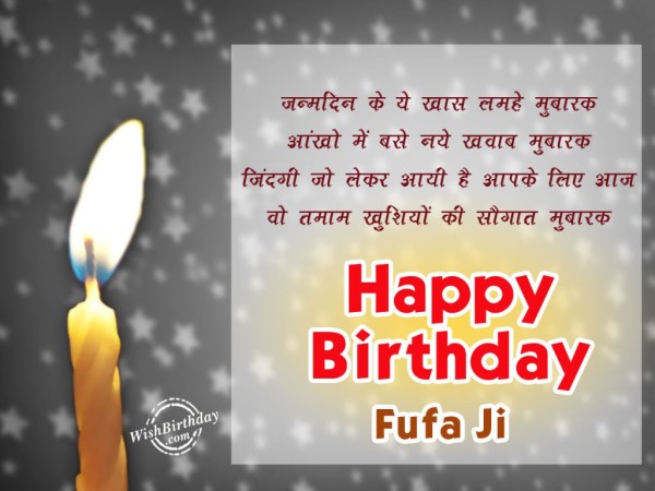 Janamdin Mubarak Fufa Ji-wg46104