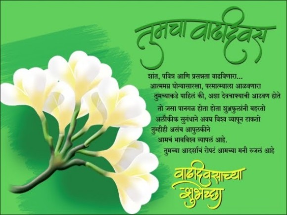 Marathi - Happy Birthday