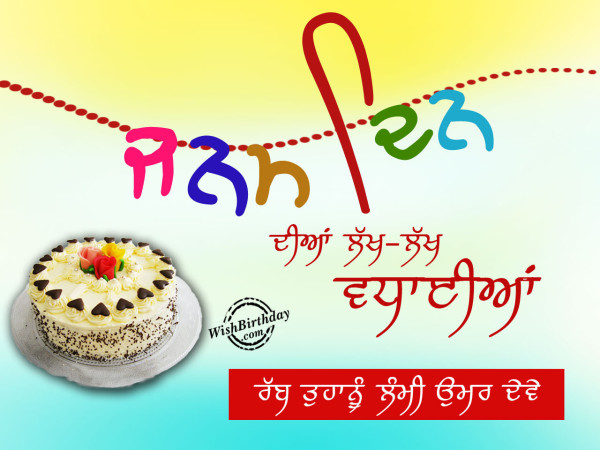 Punjabi Happy Birthday Pic-wb0141611