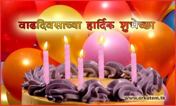 Shubh Janamdin - Marathi