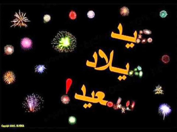 Wish Birthday In arabic-wb1784