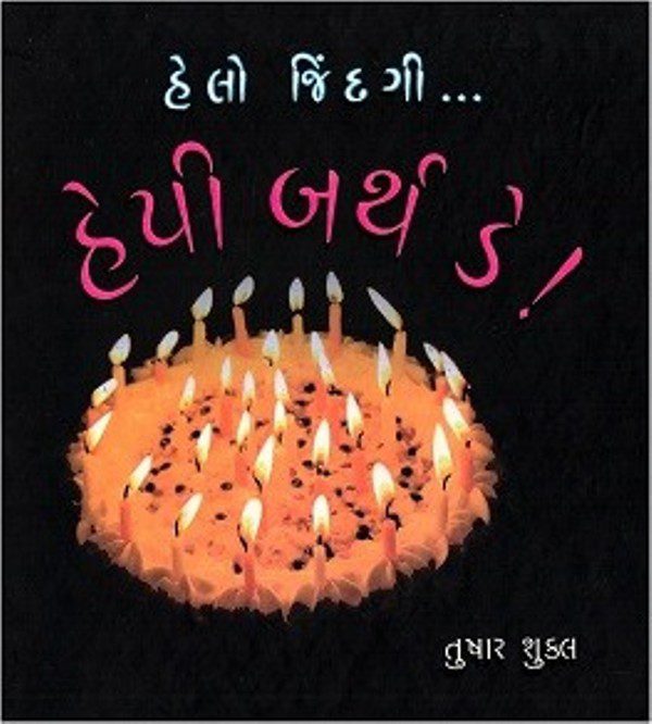 Happy Birthday In Gujarati